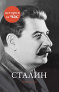 ebook: Stalin