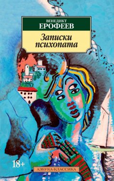 ebook: Zapiski psihopata