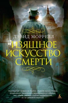 ebook: Murder as a fine art