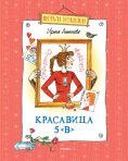 ebook: Krasavica 5 "V"