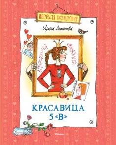 ebook: Krasavica 5 "V"