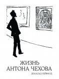 eBook: ANTON CHEKHOV: A LIFE