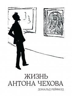 eBook: ANTON CHEKHOV: A LIFE
