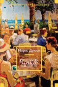 eBook: La chute des corps