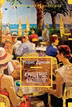 eBook: La chute des corps