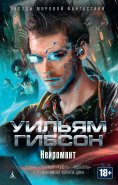 ebook: Neuromancer; Burning chrome