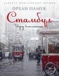 ebook: Istanbul