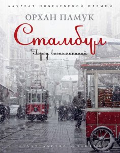 eBook: Istanbul