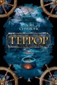 eBook: THE TERROR