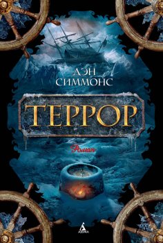 eBook: THE TERROR