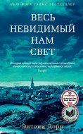 ebook: All the light we cannot see