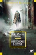ebook: American Psycho