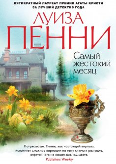 eBook: The cruellest month