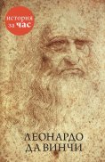 ebook: Leonardo da Vinchi