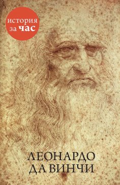ebook: Leonardo da Vinchi