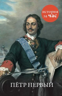 ebook: Petr Pervyj