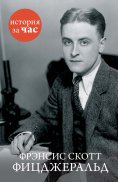 ebook: Francis Scott Fitzgerald