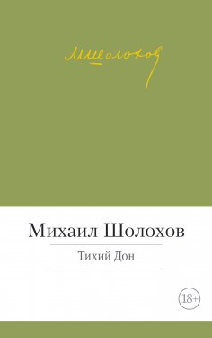 ebook: Tihij Don