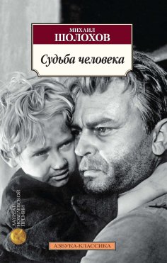 ebook: Sud'ba cheloveka