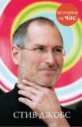 eBook: Steve Jobs