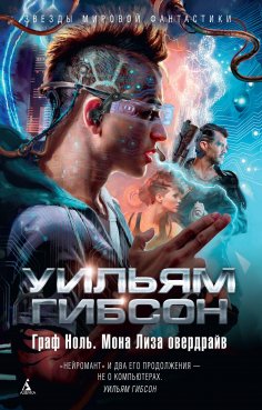 ebook: Neuromancer; Count zero; Mona Lisa Overdrive; Burning chrome