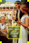 eBook: Rendez-vous aux enfers