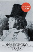 ebook: Fransisko Gojya