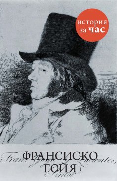 ebook: Fransisko Gojya
