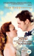 ebook: The Time traveler`s Wife