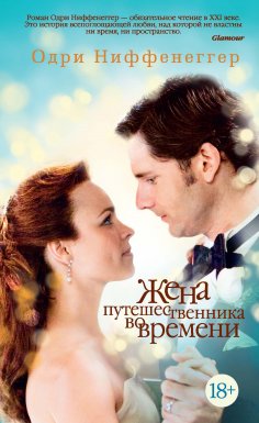 ebook: The Time traveler`s Wife