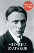 ebook: Mihail Bulgakov