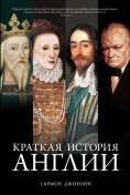 ebook: A short history of England