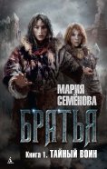 eBook: Tajnyj voin