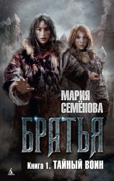 eBook: Tajnyj voin