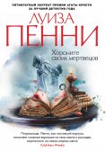 eBook: Bury your dead