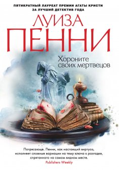 eBook: Bury your dead