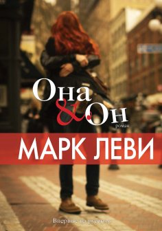 ebook: ELLE & LUI