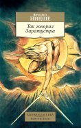 eBook: Tak govoril Zaratustra
