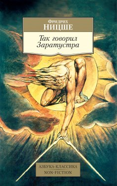 eBook: Tak govoril Zaratustra