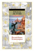 eBook: A WIZARD OF EARTHSEA
