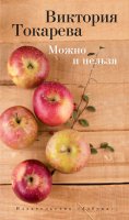 eBook: Mozhno i nel'zya