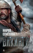eBook: Vikingi
