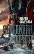 eBook: Lebedinaya doroga