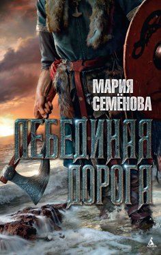 ebook: Lebedinaya doroga