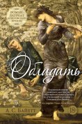 eBook: POSSESSION