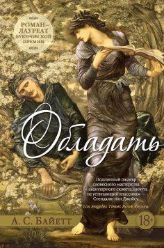 eBook: POSSESSION