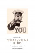 eBook: The First World War. A complete history