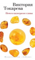 eBook: Pochem kilogramm slavy