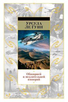 eBook: THE DISPOSSESSED THE DAY BEFORE THE REVOLUTION VASTER THAN EMPIRES AND MORE SLOW THE SHOBIES STORY A