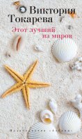 eBook: EHtot luchshij iz mirov